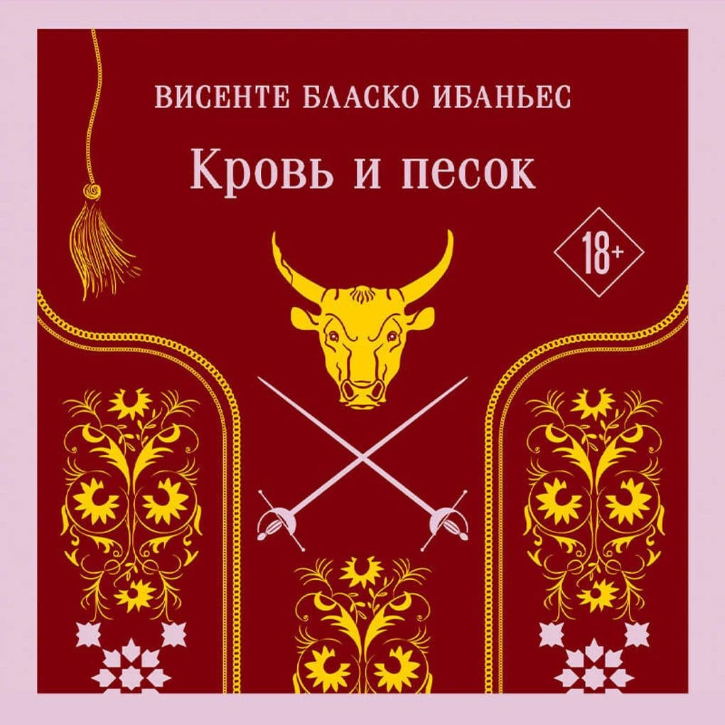 Krov' i pesok