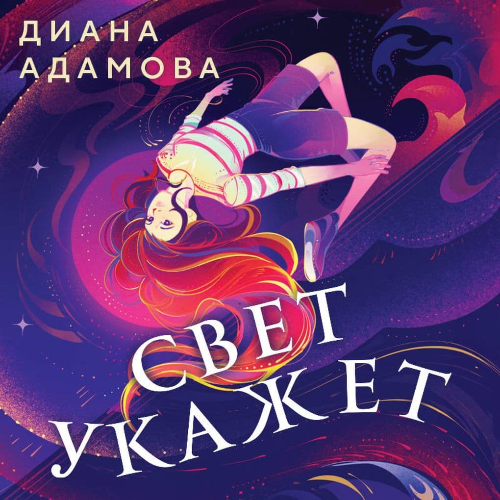 Svet ukazhet