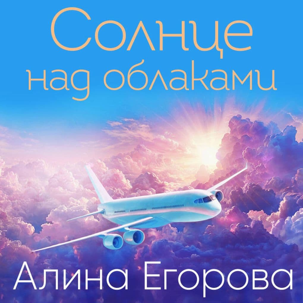 Solntse nad oblakami