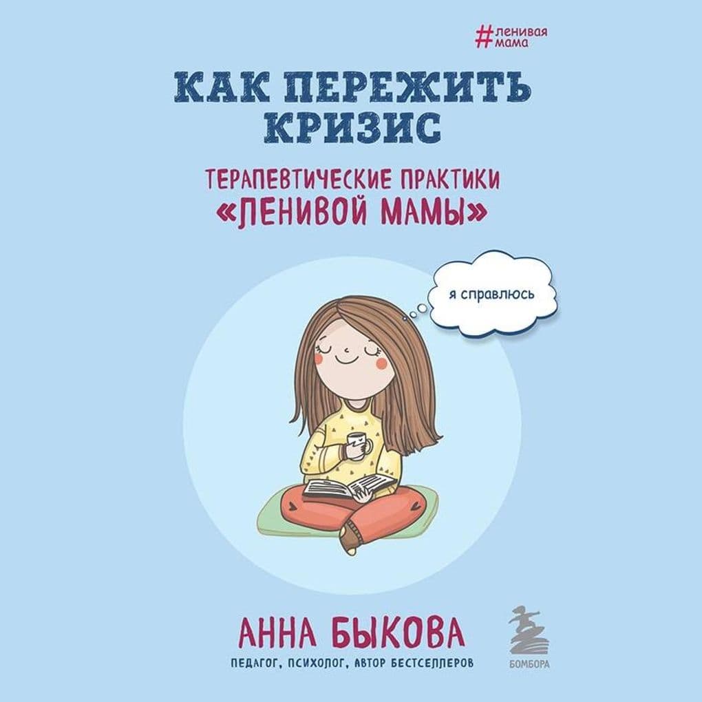 Kak perezhit krizis