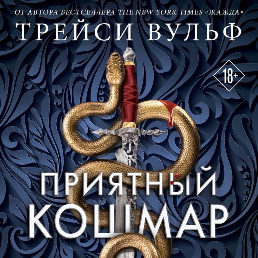 Priyatnyy koshmar