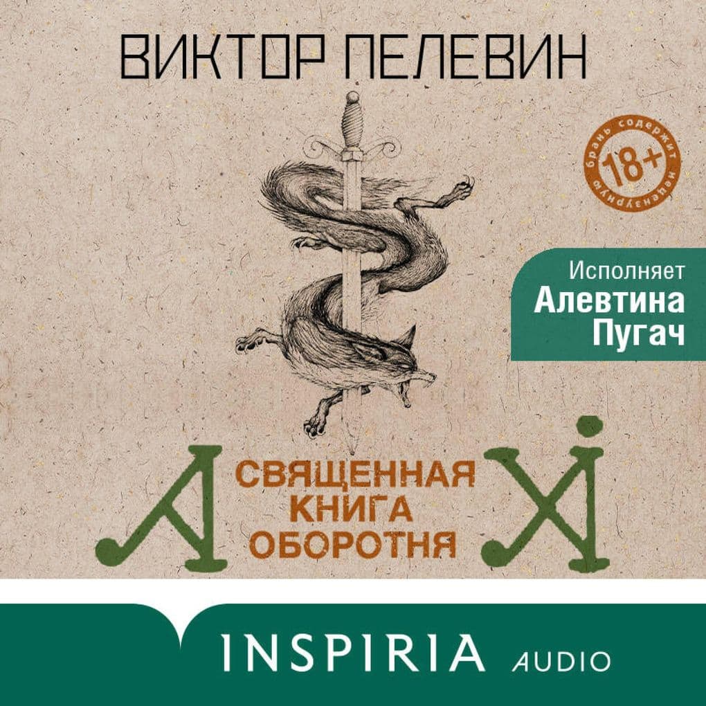 Svyaschennaya kniga oborotnya