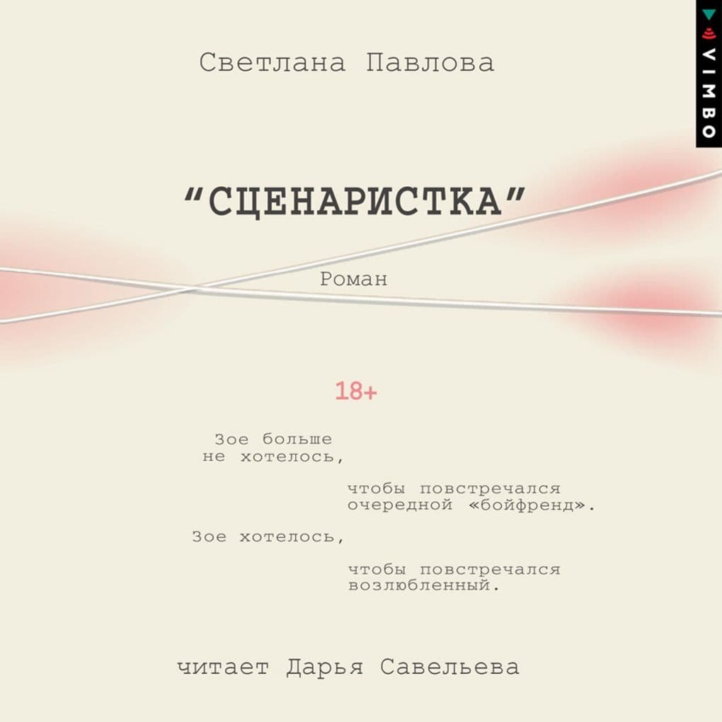 Scenaristka