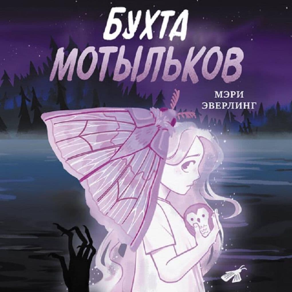 Buhta motylkov