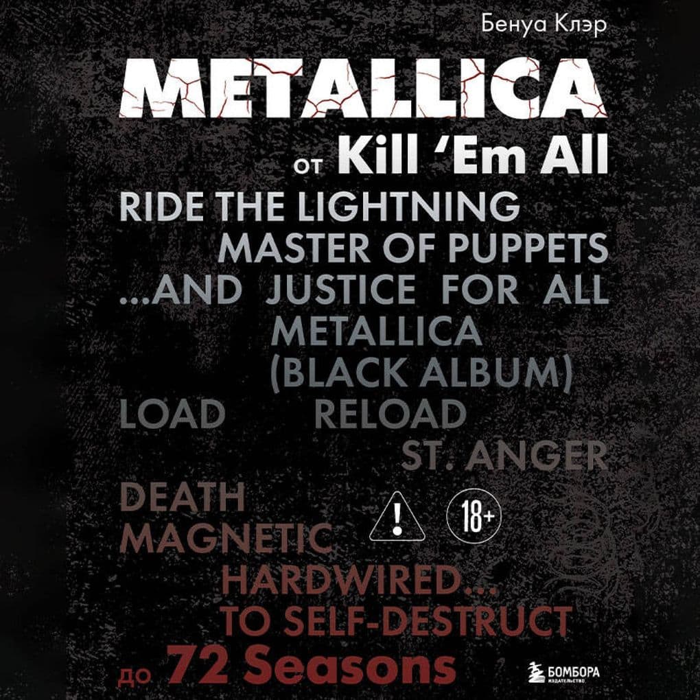 Metallica