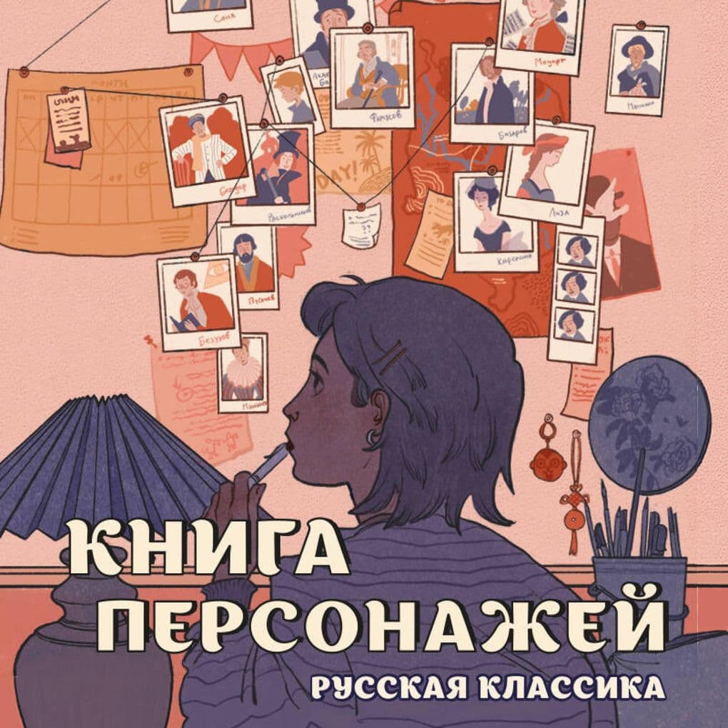 Kniga personazhey. Russkaya klassika