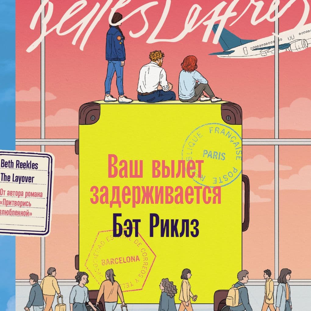 Vash vylet zaderzhivayetsya