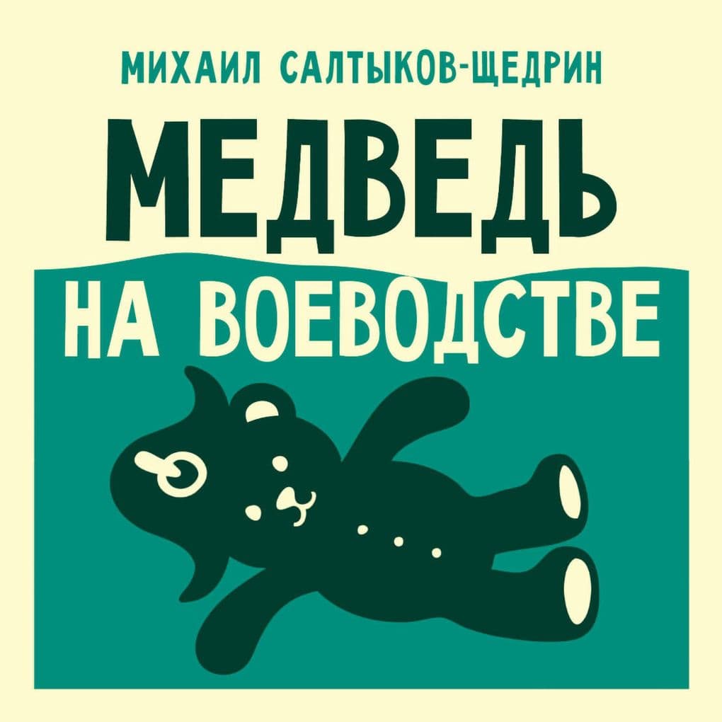 Medved' na voevodstve