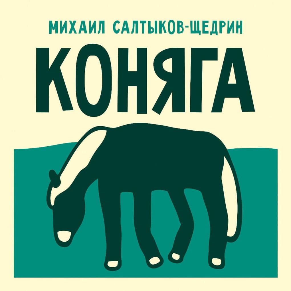Konyaga