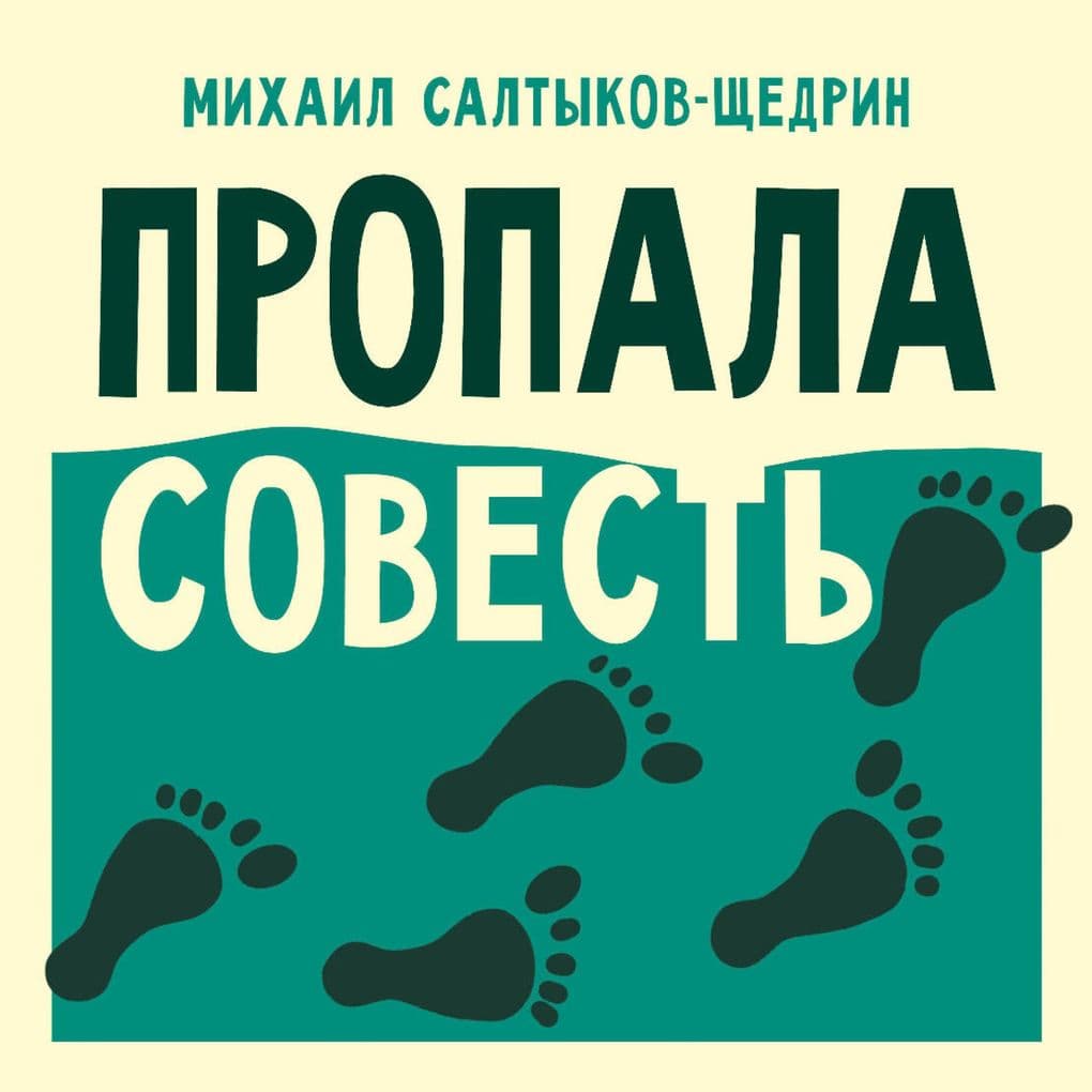 Propala sovest'
