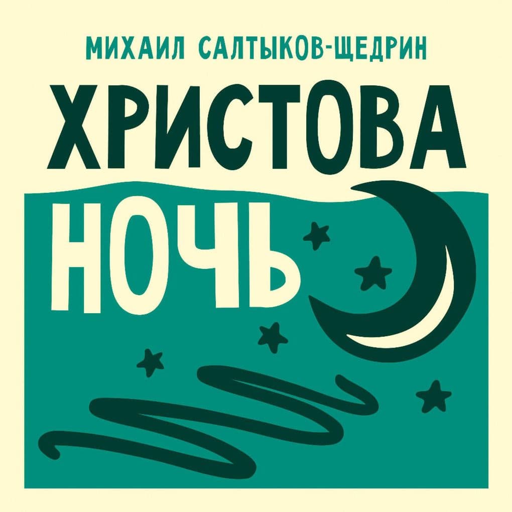 Hristova noch'