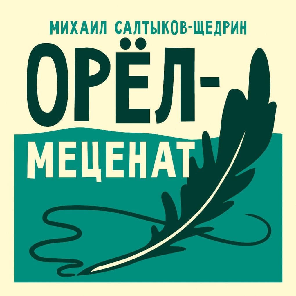 Oryol-metsenat