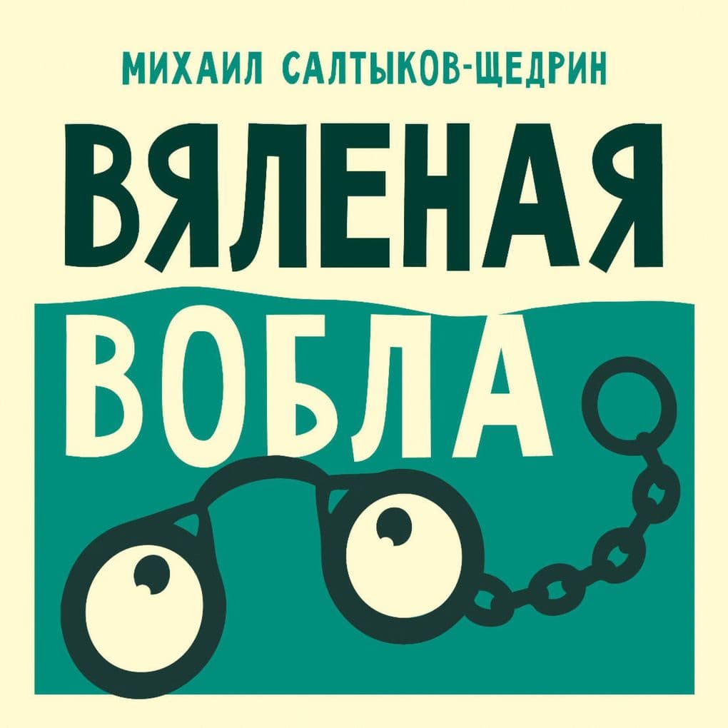 Vyalenaya vobla