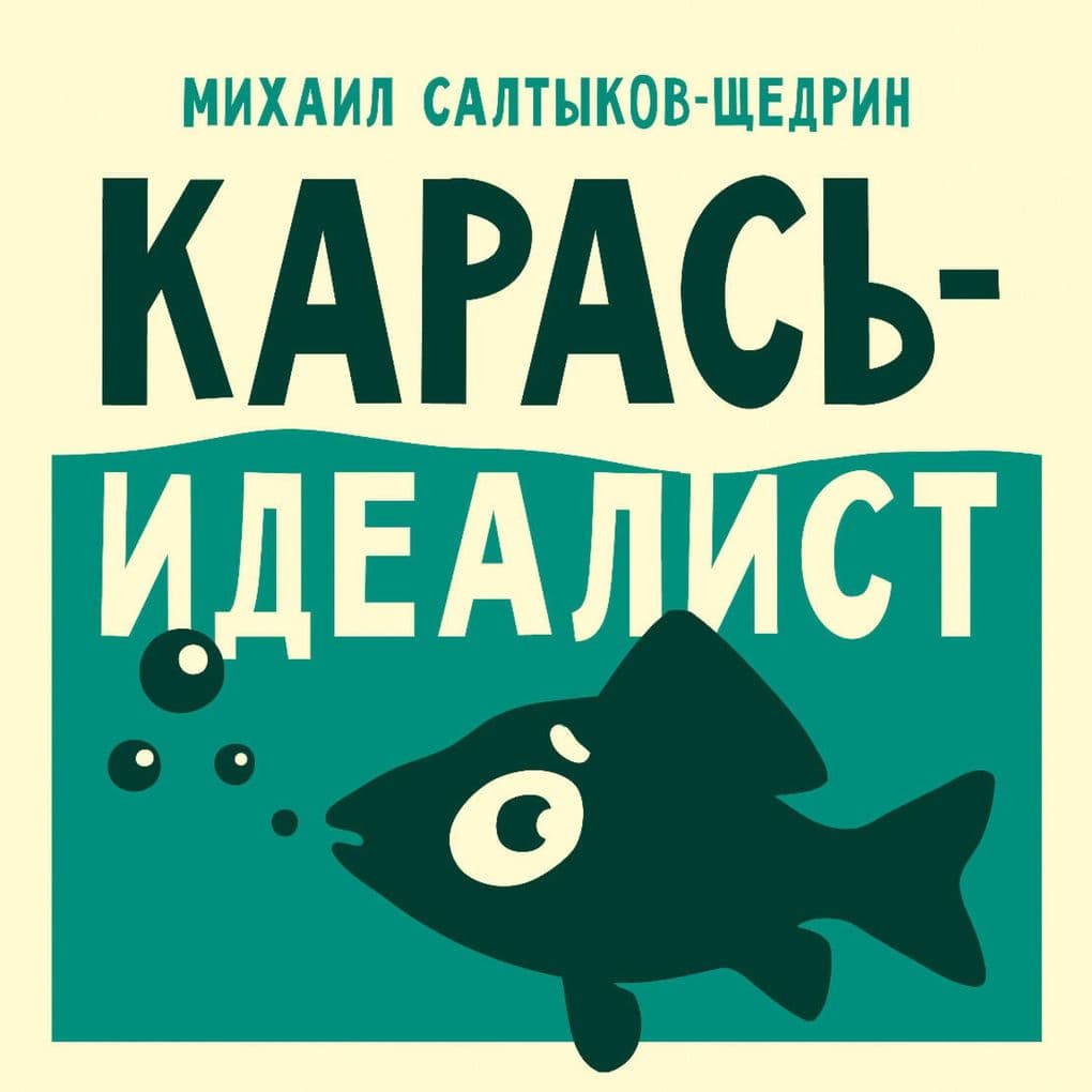 Karas'-idealist