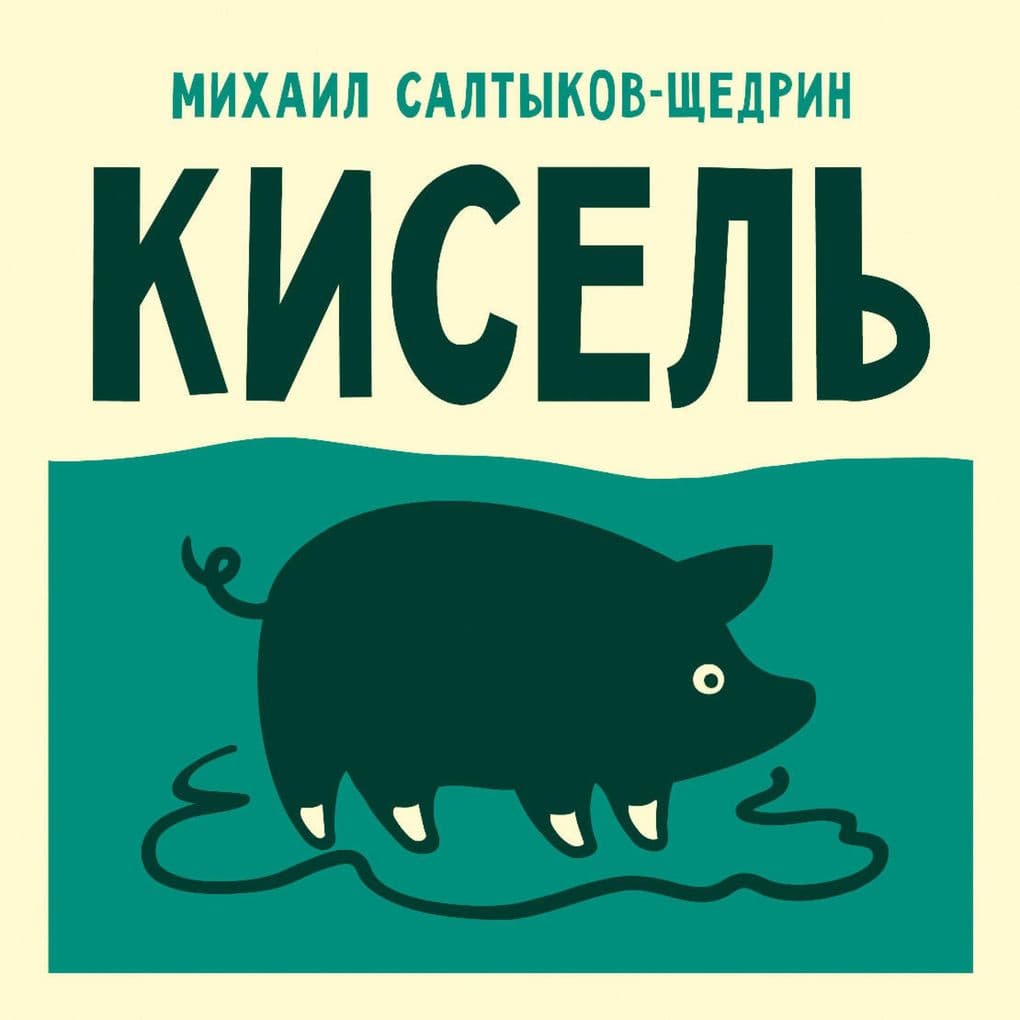 Kisel'