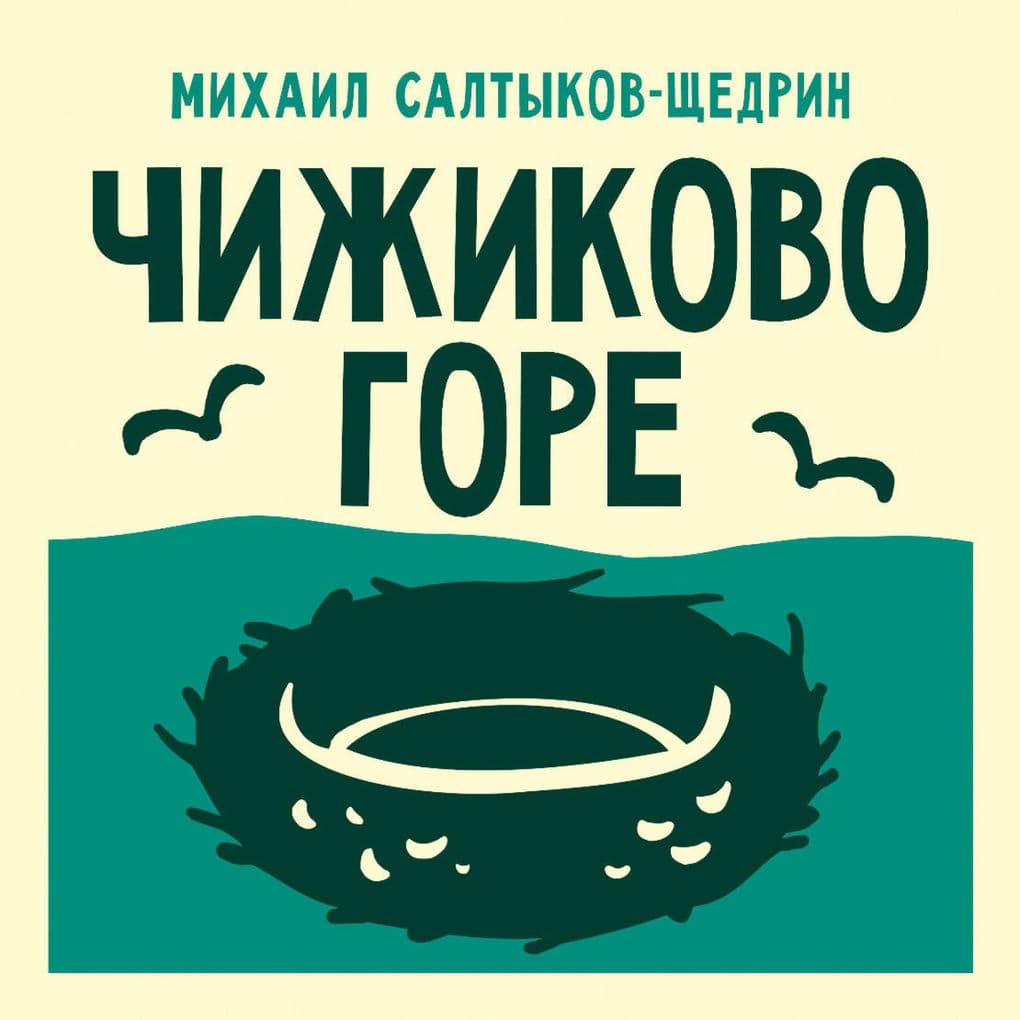Chizhikovo gore