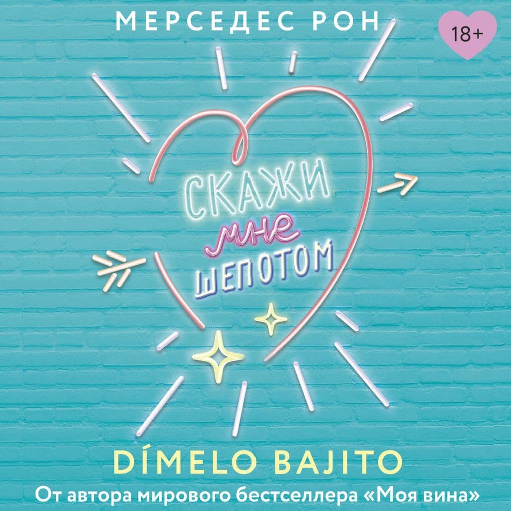 Skazhi mne shepotom