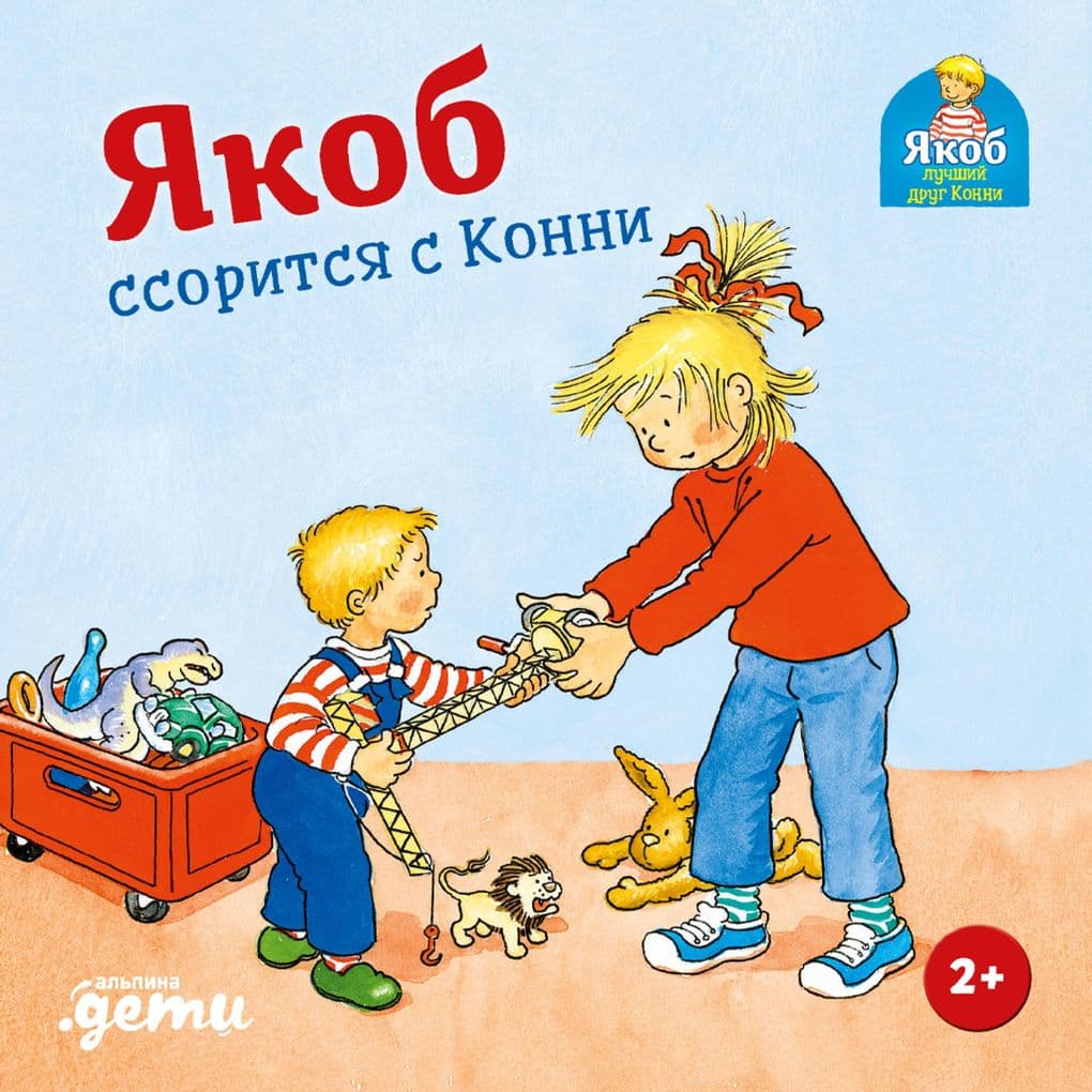 Yakob ssoritsya s Konni