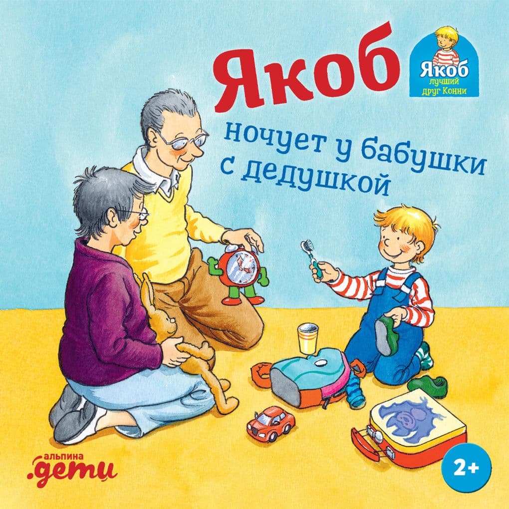 Yakob nochuyet u babushki s dedushkoy