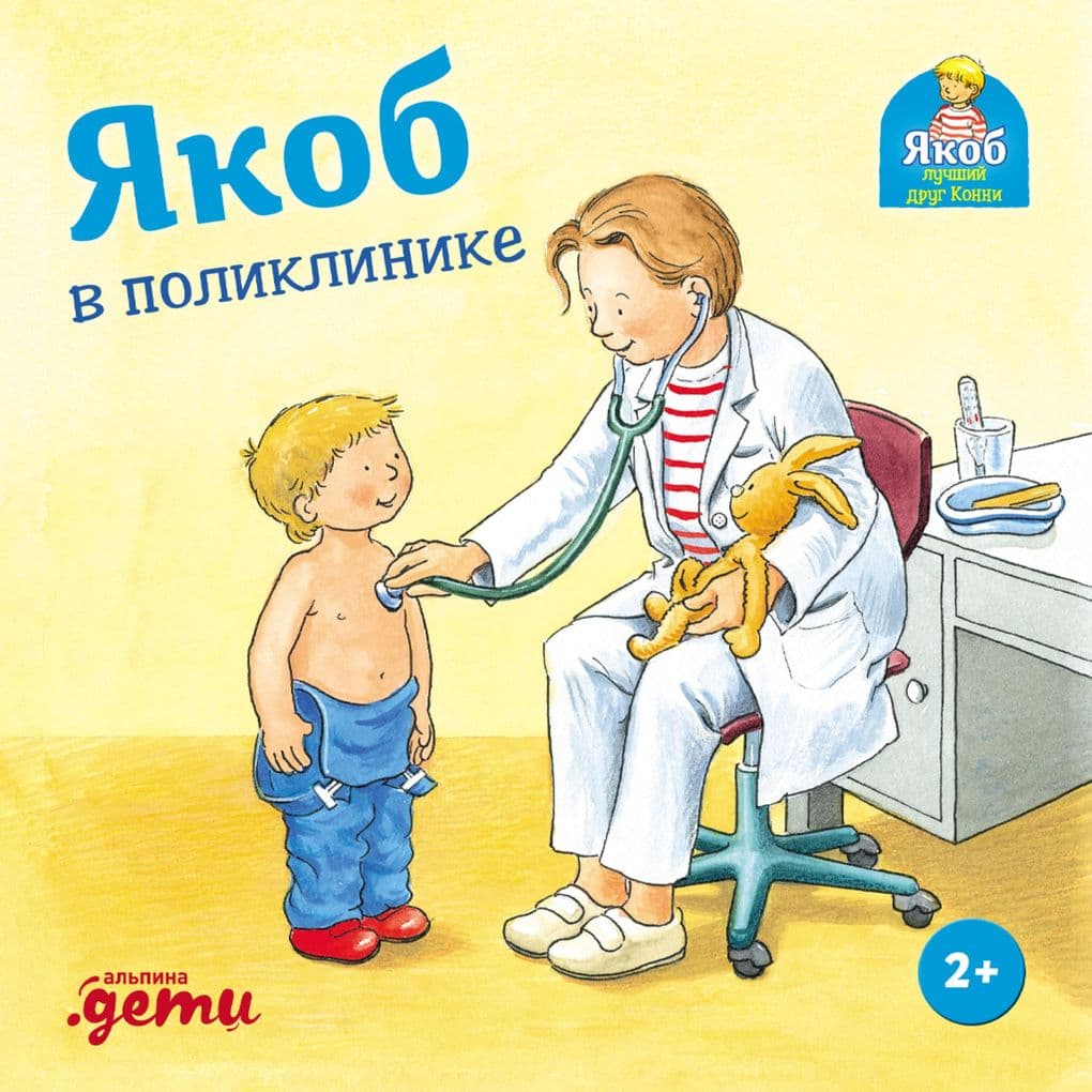 Yakob v poliklinike