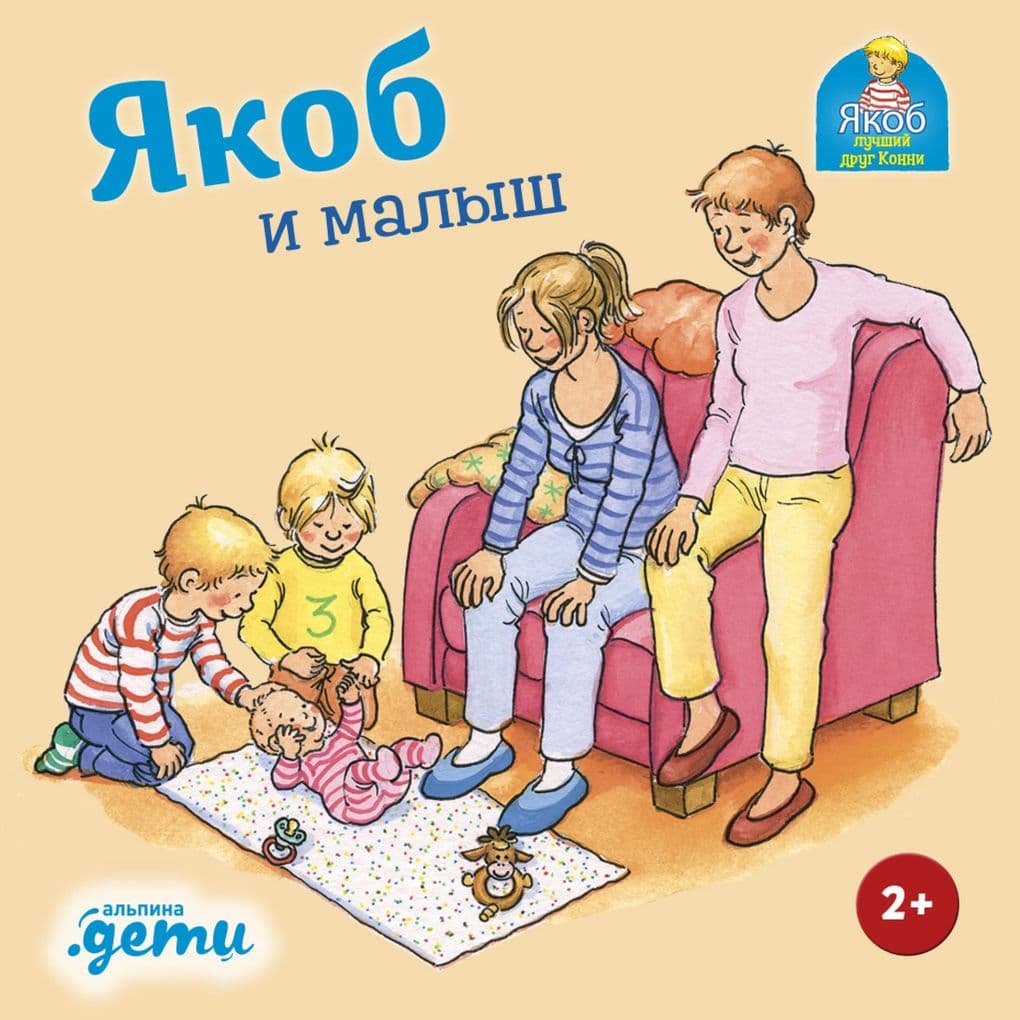 Yakob i malysh