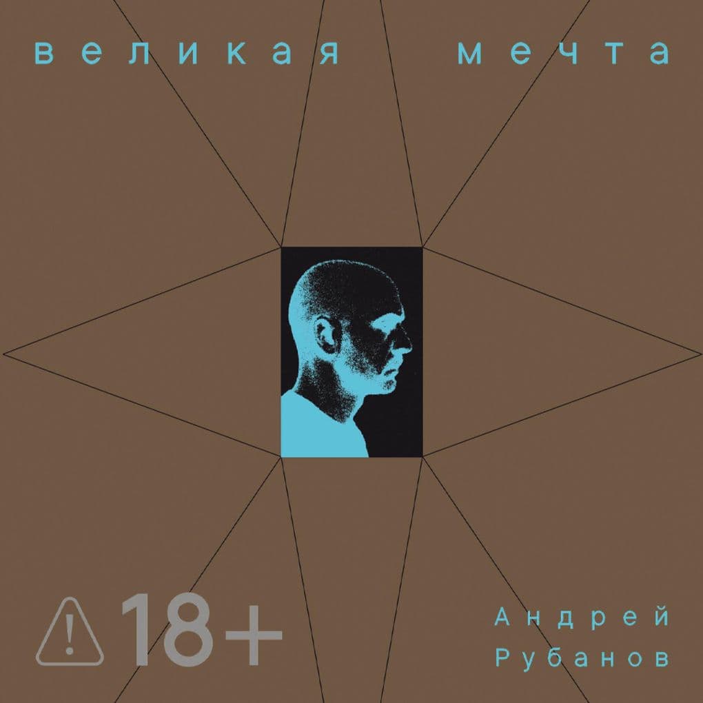 Velikaya mechta