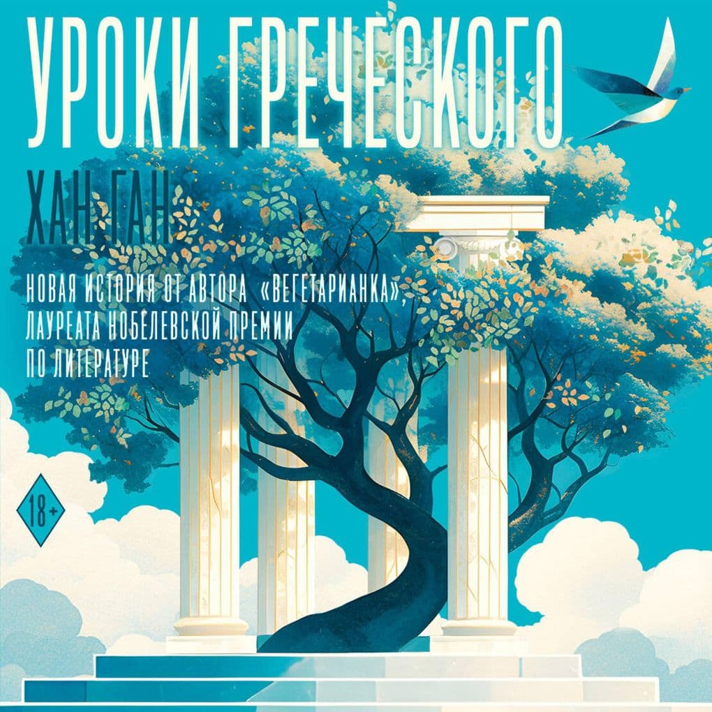Uroki grecheskogo