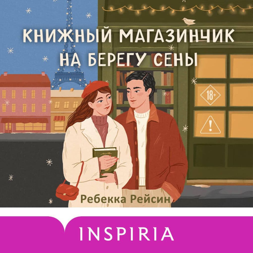 Knizhnyy magazinchik na beregu Seny