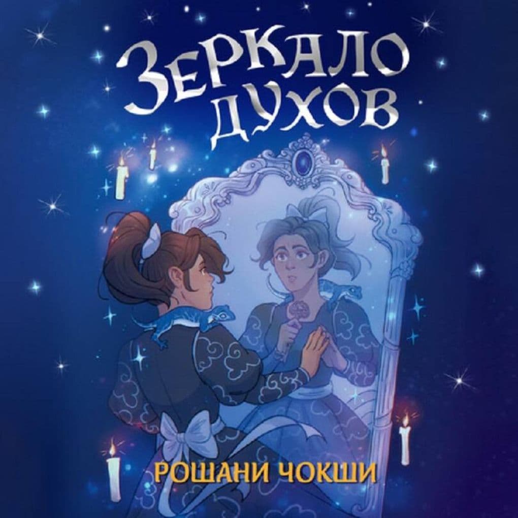 Zerkalo duhov