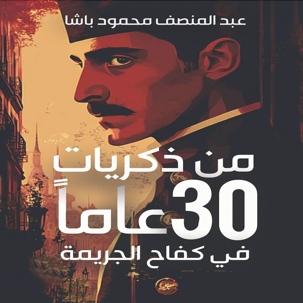 From the Memories of 30 Years in the Struggle Against Crime