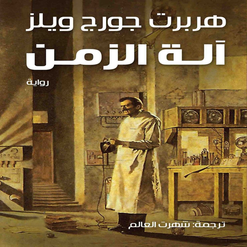 The Time Machine