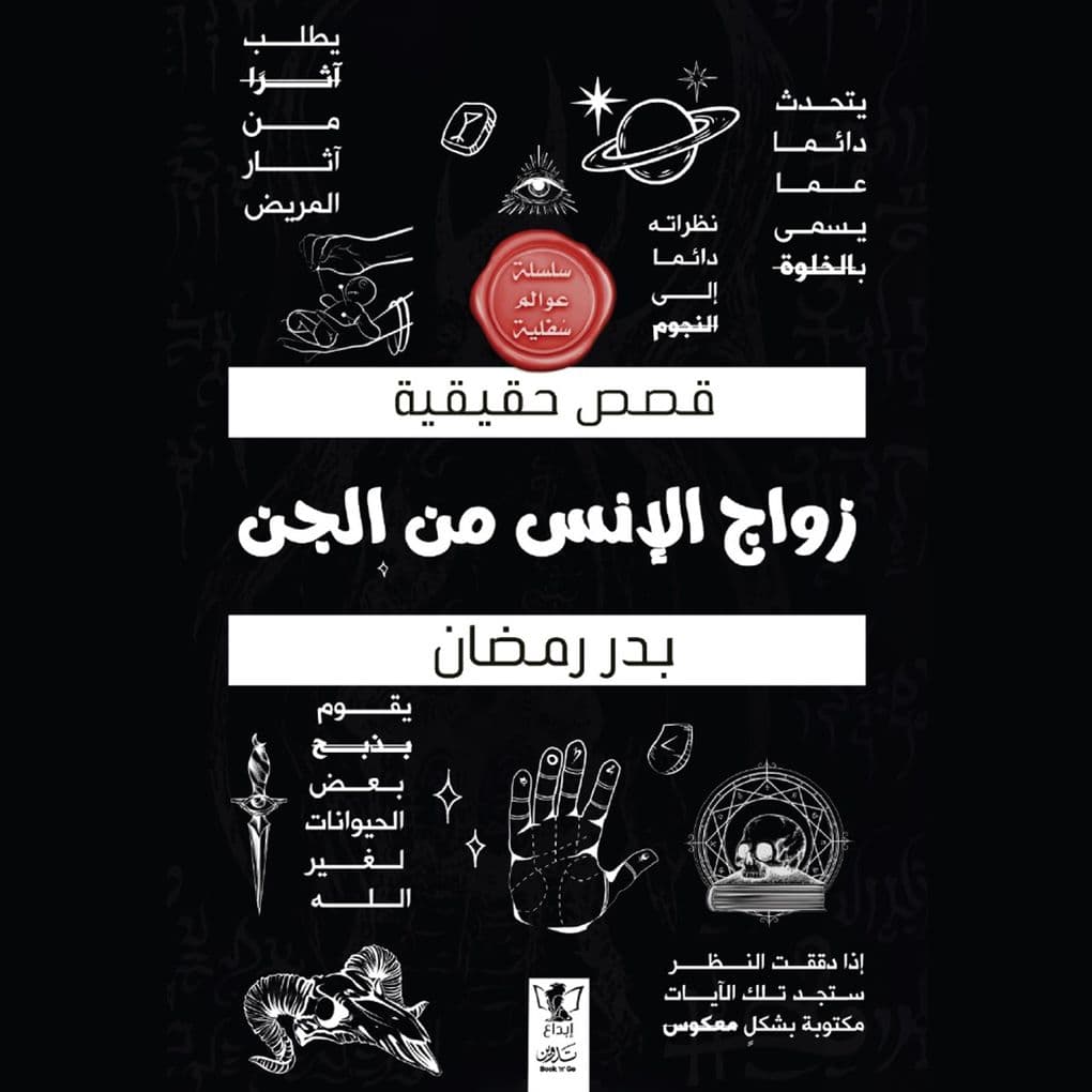 Marriage Between Humans and Jinn