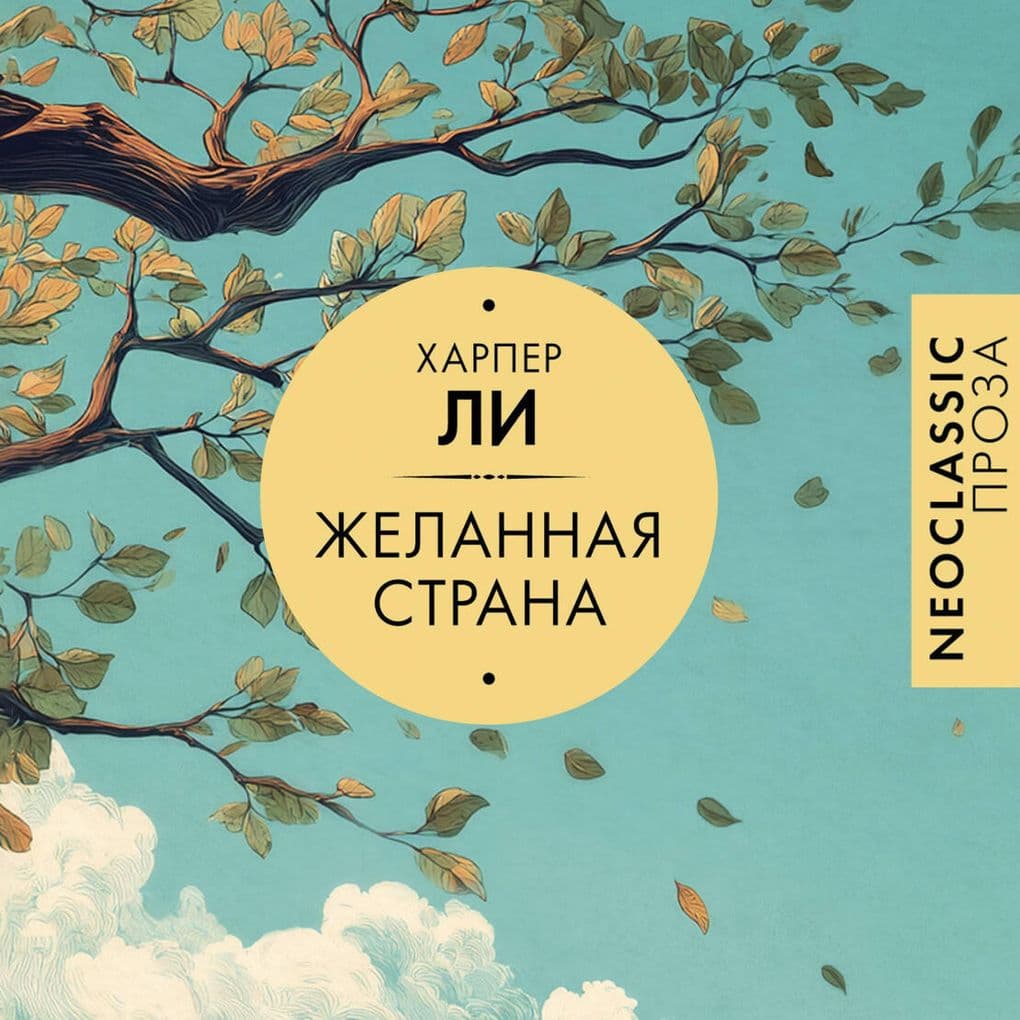Zhelannaya strana