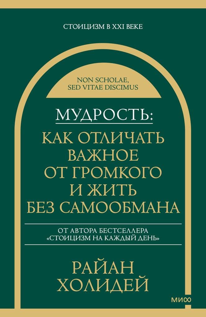 Mudrost': kak otlichat' vazhnoe otgromkogo izhit' bez samoobmana