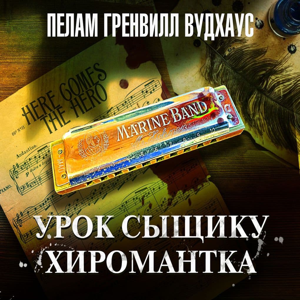 Urok sytshiku. Hiromantka