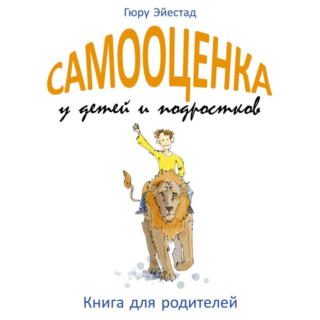 Samootsenka u detey i podrostkov: Kniga dlya roditeley