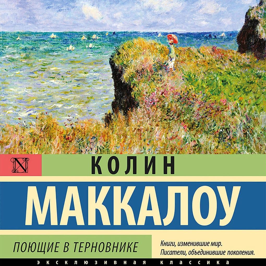 Poyuschie v ternovnike