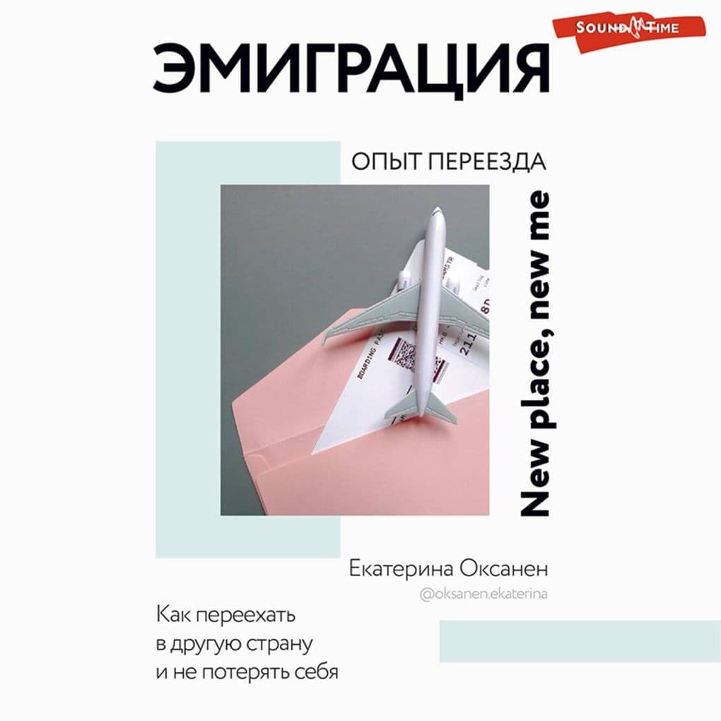 Emigratsiya. Opyt pereezda