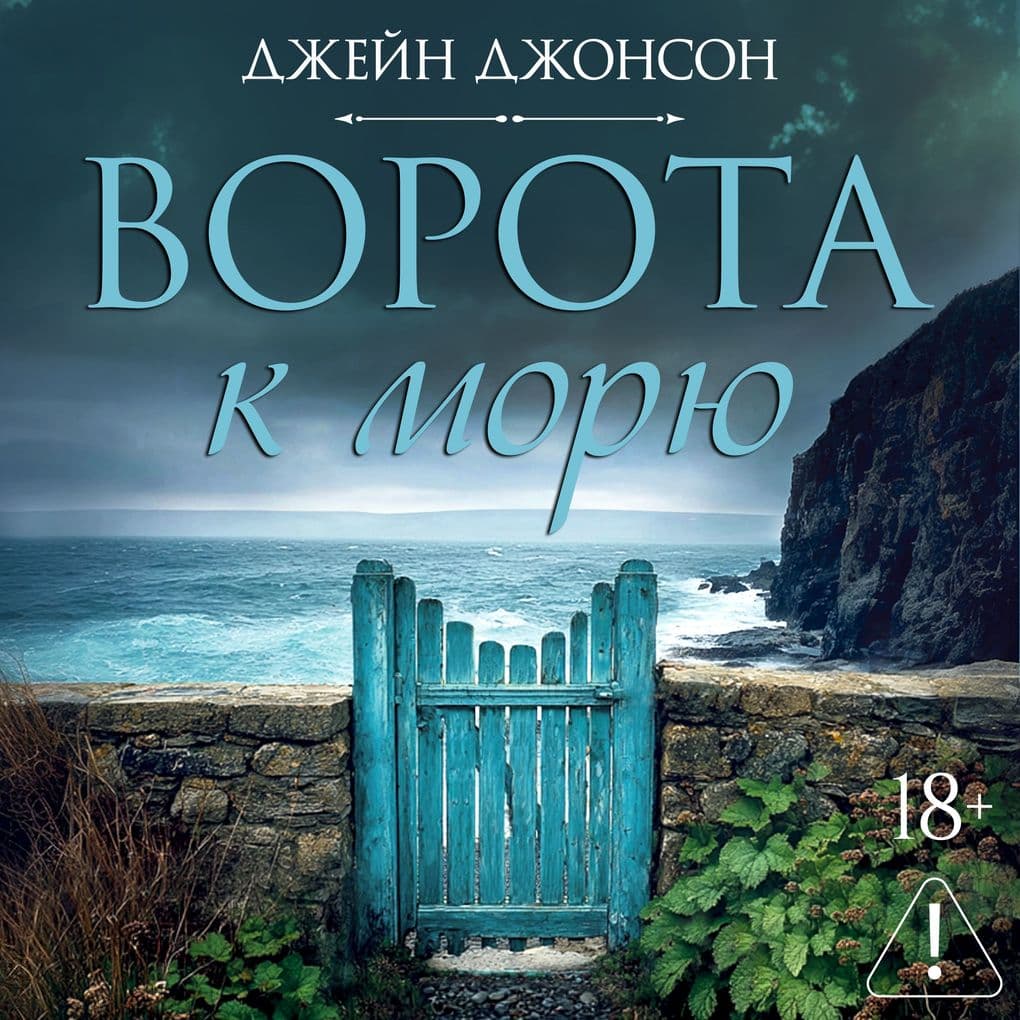 Vorota k moryu