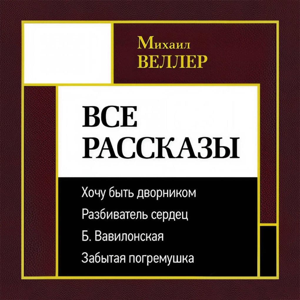 Vse rasskazy