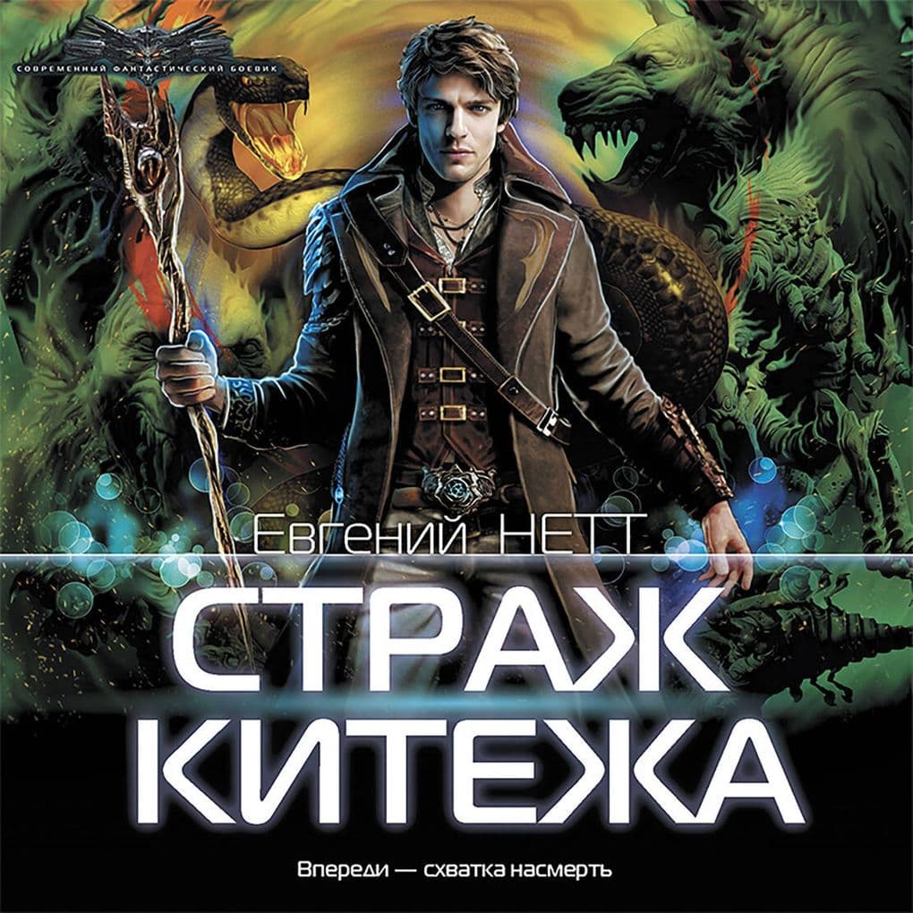 Strazh Kitezha