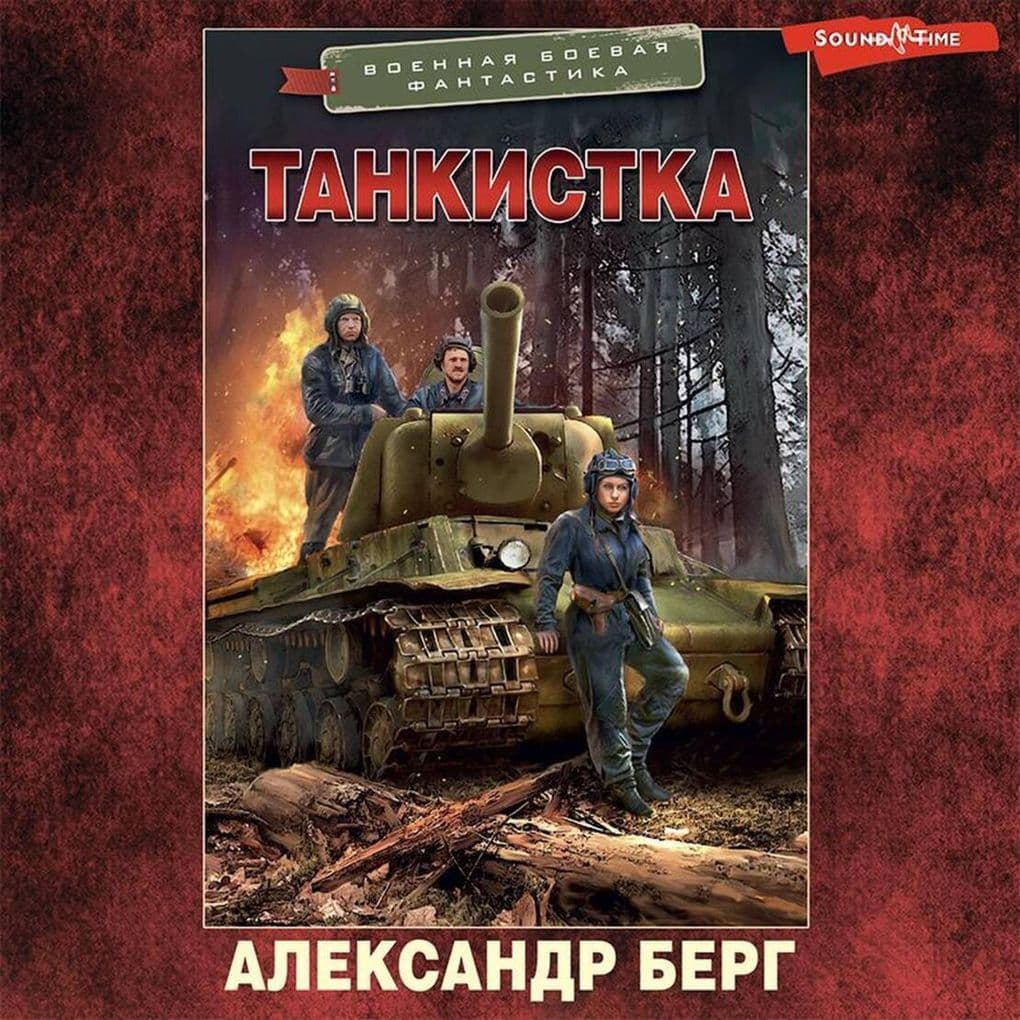 Tankistka