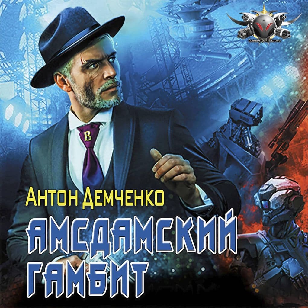 Amsdamskiy gambit