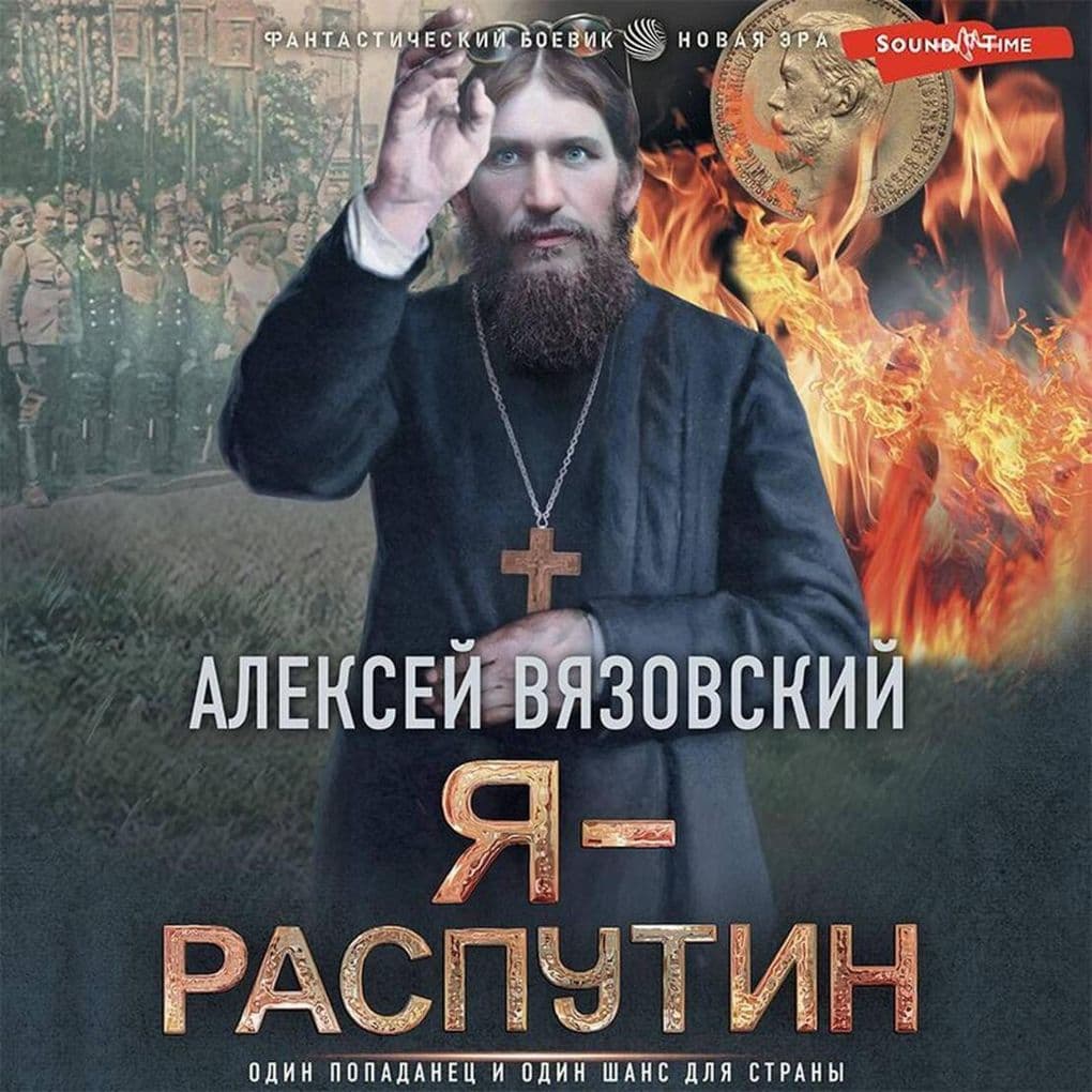 Ya - Rasputin