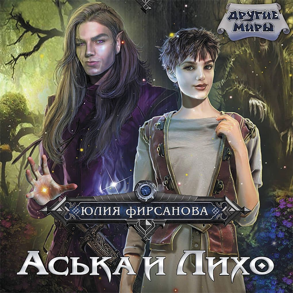 Aska i Liho