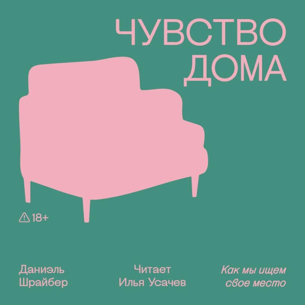 Chuvstvo doma