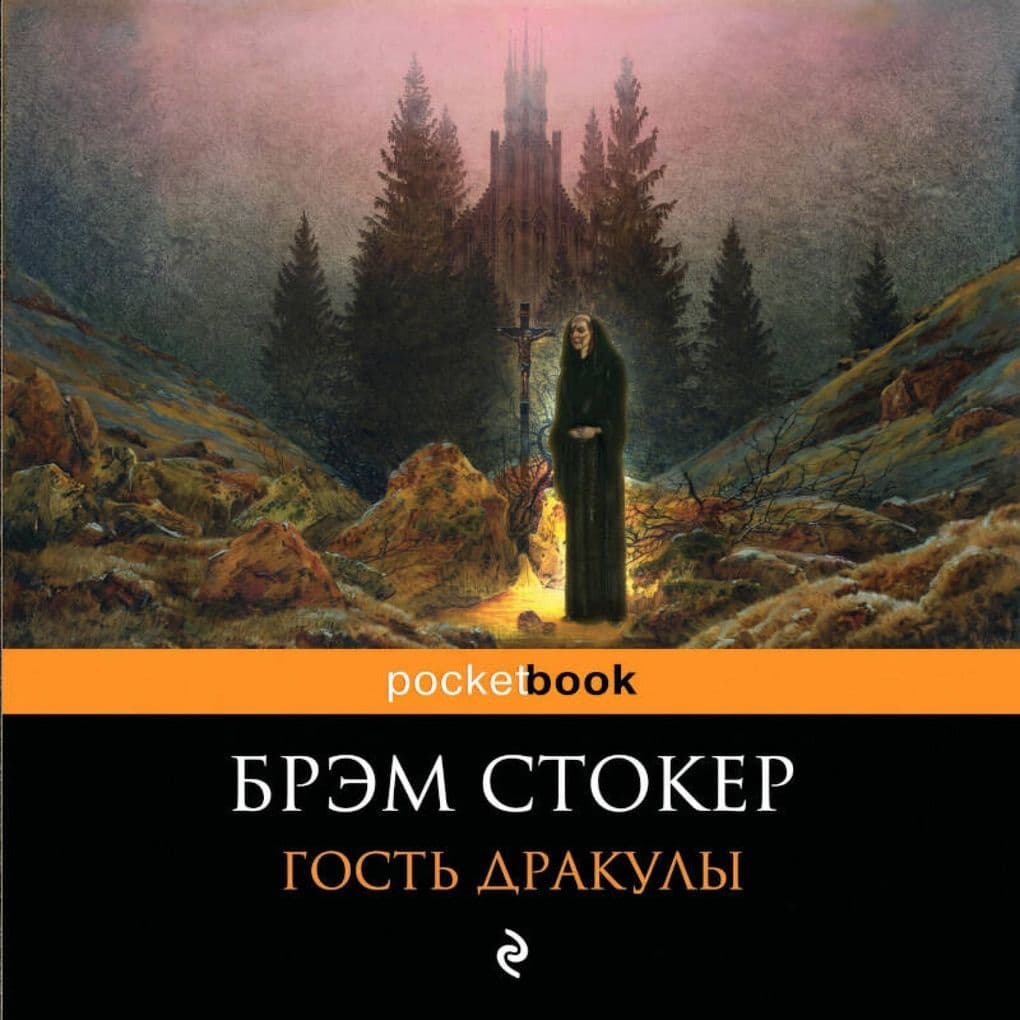 Gost Drakuly