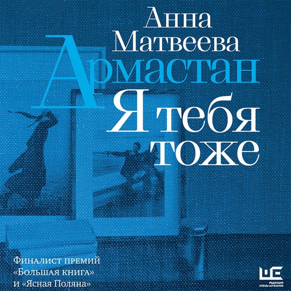Armastan. Ya tebya tozhe