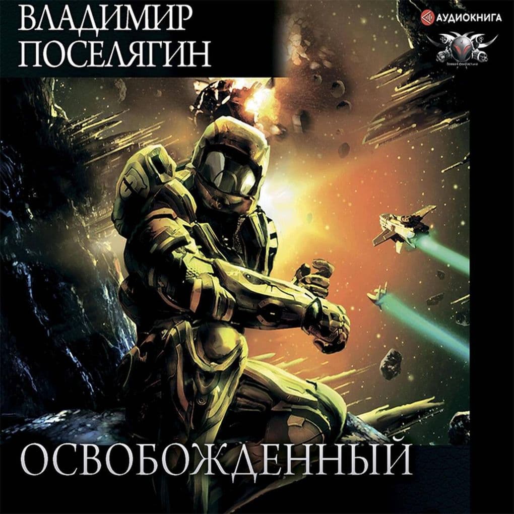 Osvobozhdennyy