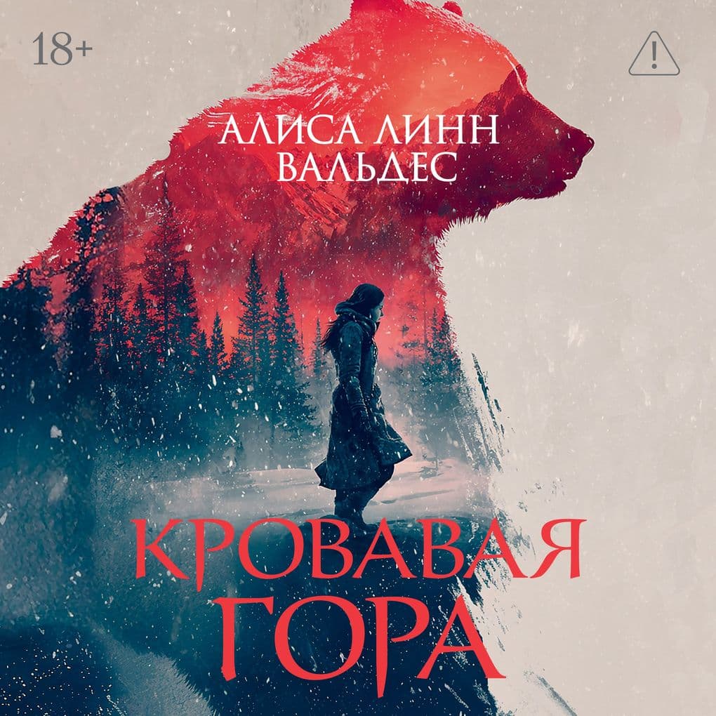 Krovavaya gora